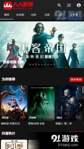 人人影视官方版