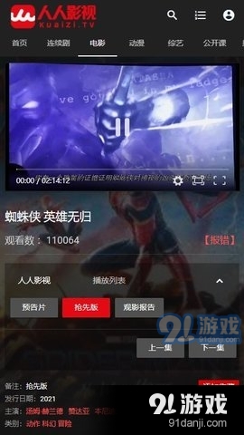 人人影视自定义版