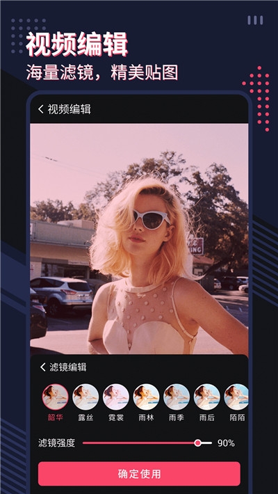 微剪影视频编辑ios版