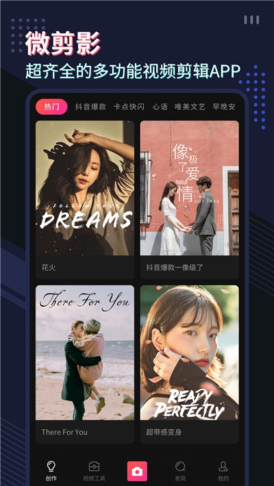 微剪影视频编辑苹果版