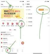 中公教育app如何进行估分