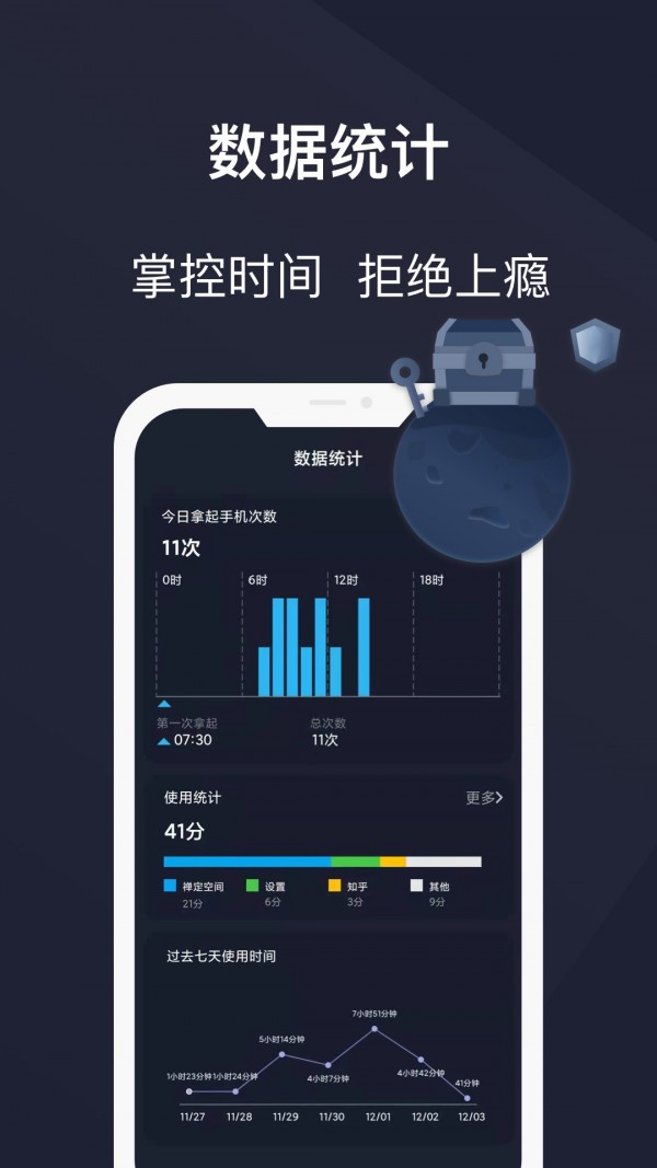 防沉迷锁机精灵手机版