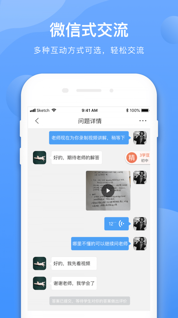 学霸在线教师端最新版