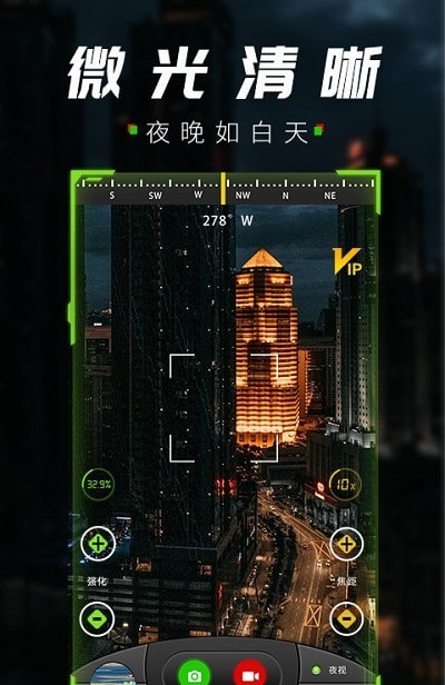 战术夜视仪官网版