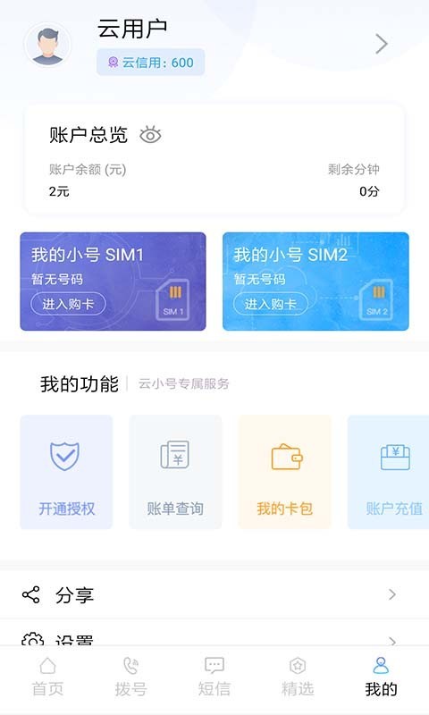 云小号手机版