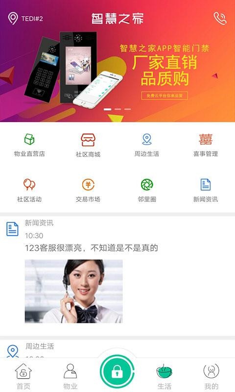智慧之家