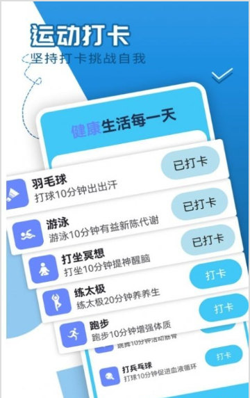 青春每日走路官网版