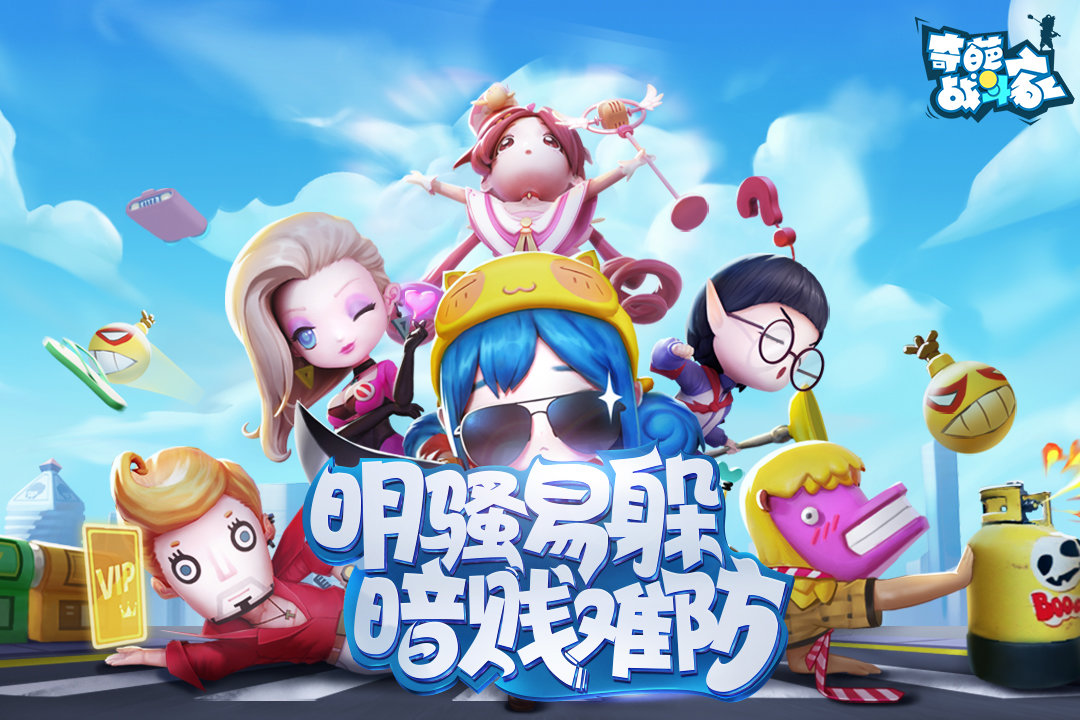 奇葩战斗家免登陆免费版