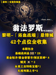 崩坏星穹铁道悬锋城黄金替罪羊如何解密