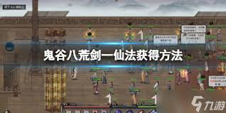 鬼谷八荒仙法最佳搭配方案