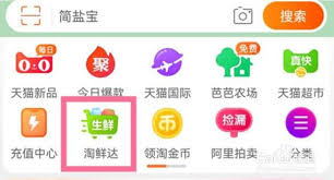 淘鲜达配送时间预约使用方法