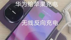 华为反向充电怎么给手表充电的呢