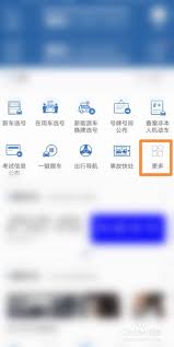 如何用交管12123预约考试