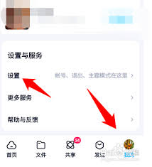 百度网盘app更改锁屏码的步骤