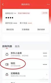京东钱包余额支付怎么小额免密