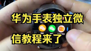华为手表怎么充电的视频教程