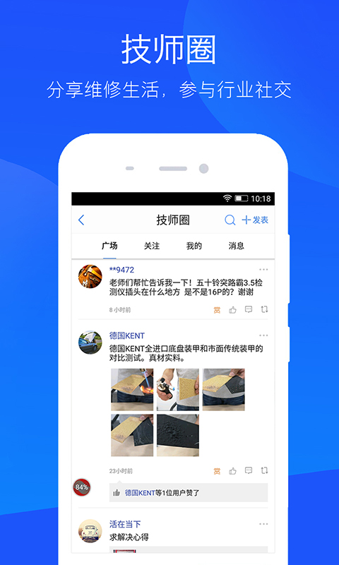 技师帮手机版