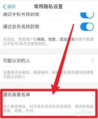 鹏保宝怎么添加黑名单