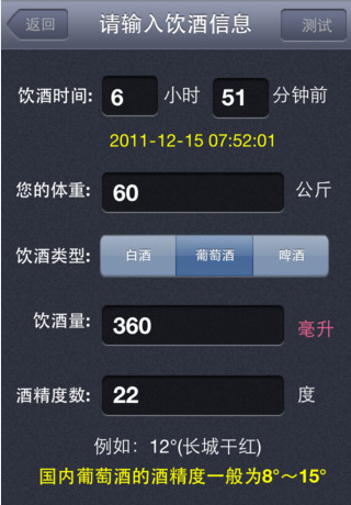 酒精测试仪手机版
