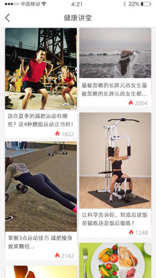 健康好管家免费版
