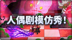 DNF魔界人庆典人偶剧模仿秀怎么玩