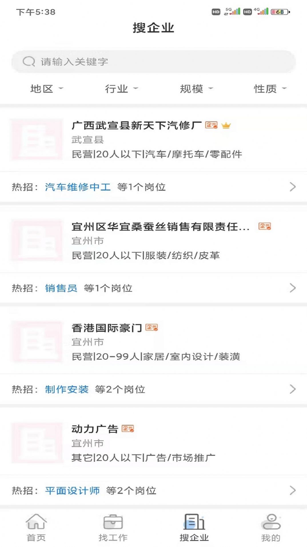 广汉招聘网免费版