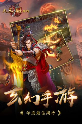 大三国时代手机版