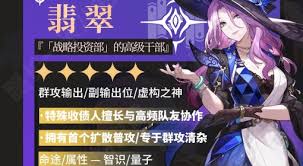 崩坏星穹铁道翡翠怎么养成