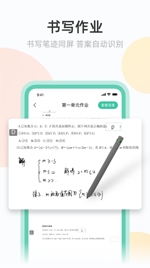 青小鹿作业安卓版