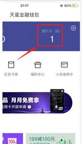 小米汽车app怎么绑定银行卡