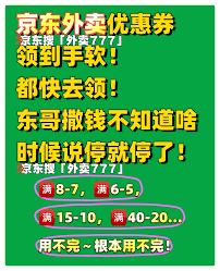 京东外卖在哪点