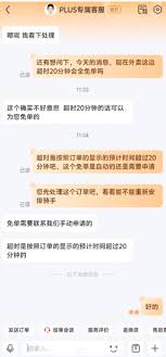 京东外卖超时了如何处理