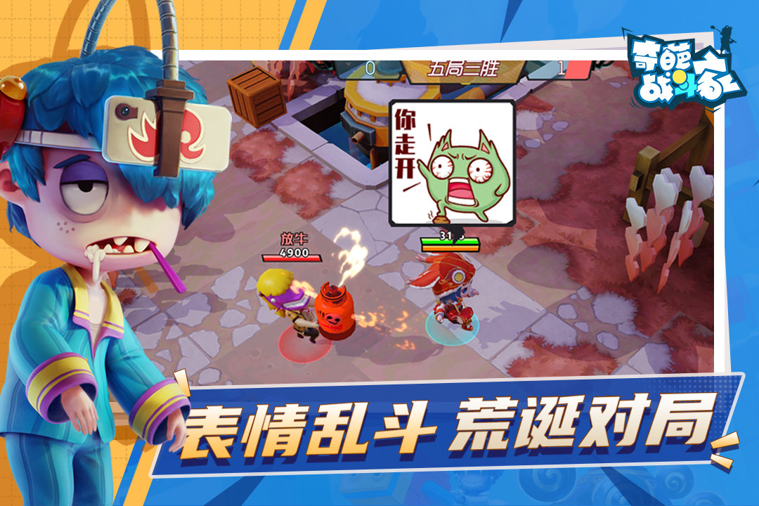 奇葩战斗家免登陆官网版