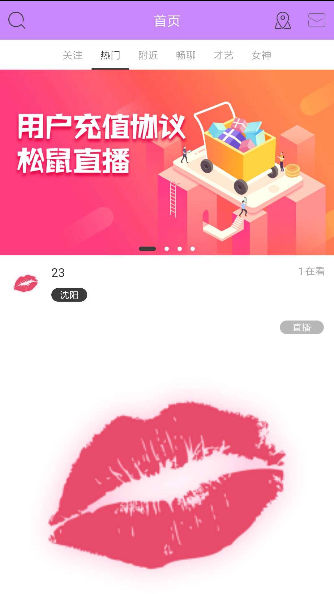 松鼠直播全新版本