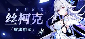 原神丝柯克角色是什么