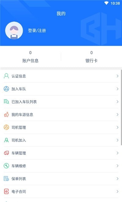 宝航物流司机端手机版