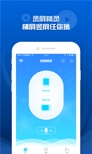 录屏精灵最新版