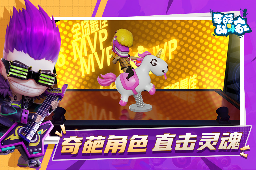 奇葩战斗家免登陆手机版