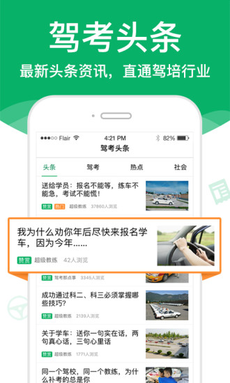 超级教练