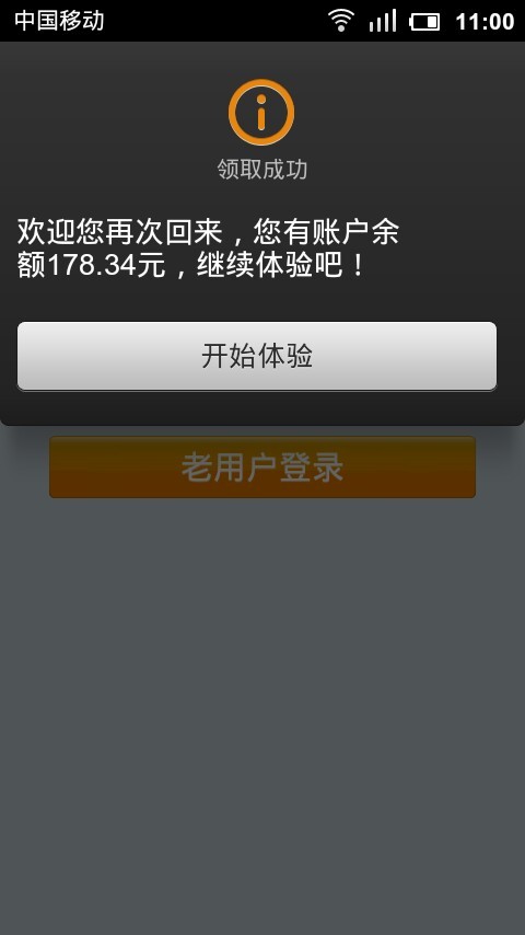 易聊网络电话手机版