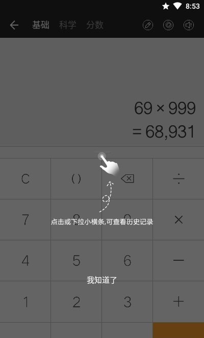 全能计算器Pro手机版