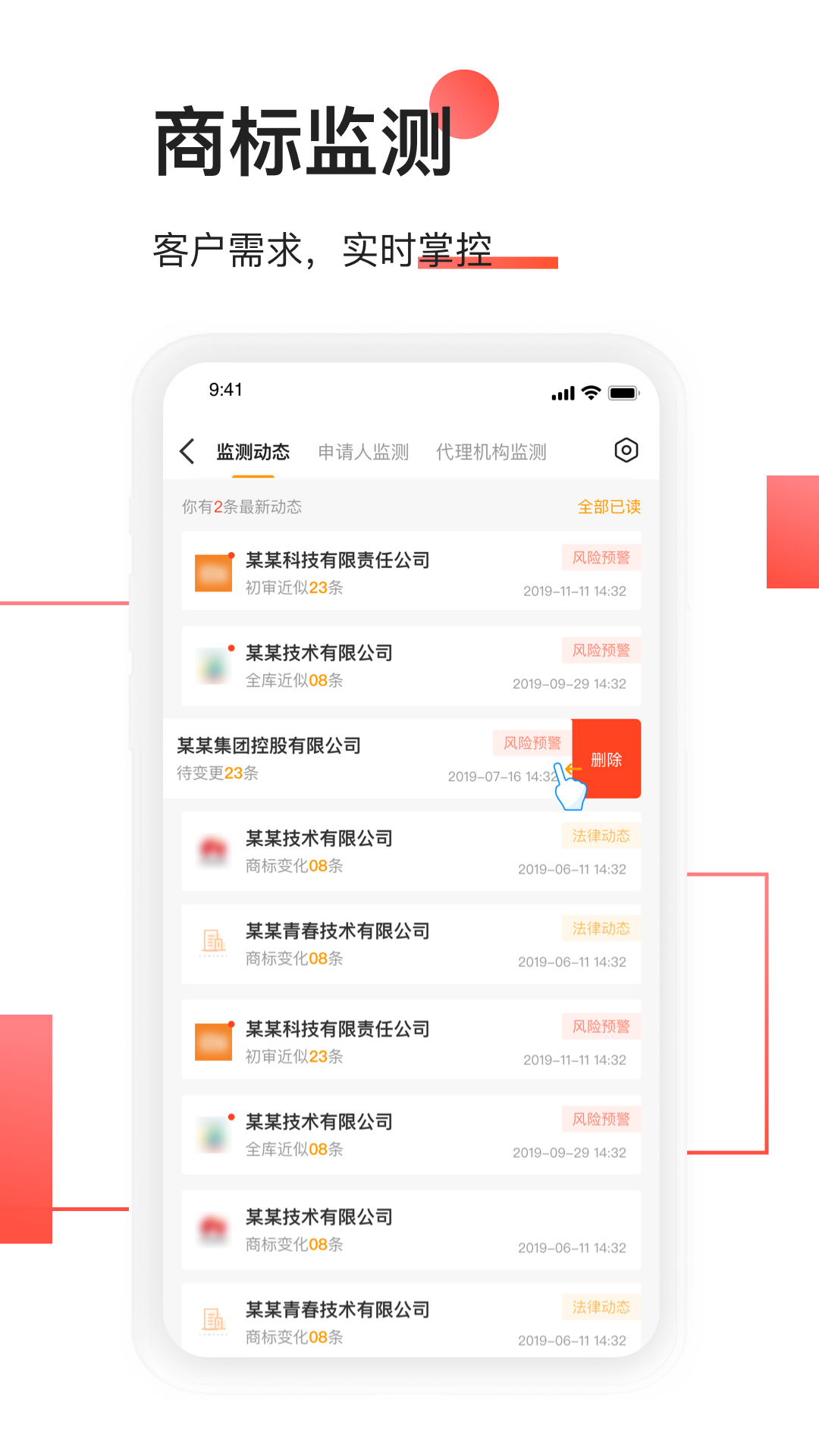 权大师商标查询手机版