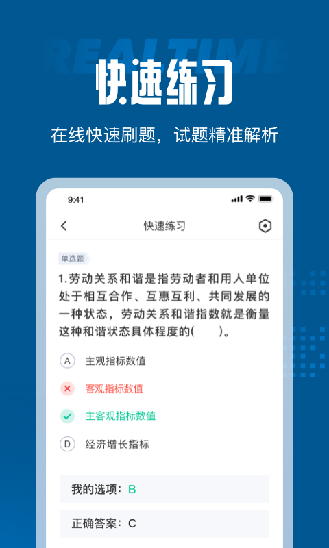 劳动关系协调员考试聚题库手机版