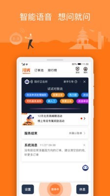 阳光车主免费版