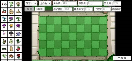PVZBT贪吃菇安卓版