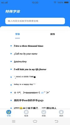 个性字体管家手机版