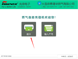 德泰服务怎么交燃气费