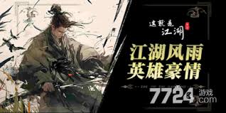 这就是江湖八荒刀主心法流动气脉怎么推荐