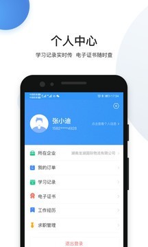 瀚弘交安最新版