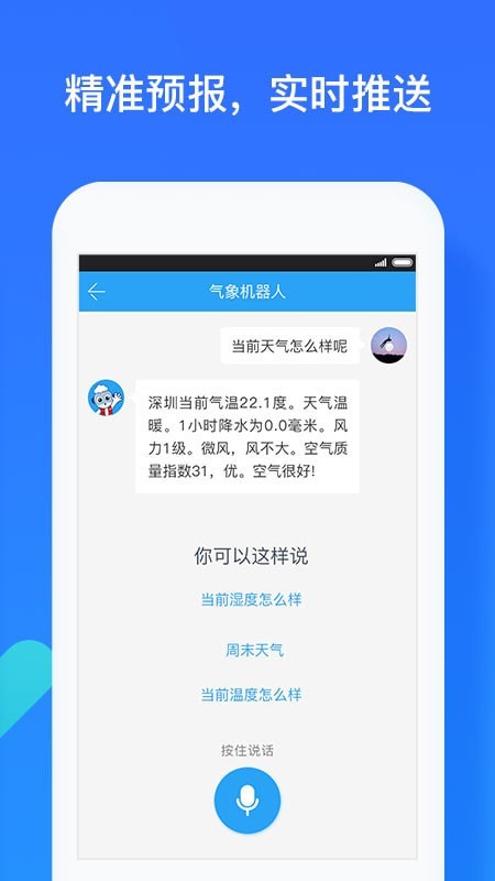 我的都市天气手机版